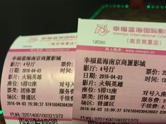 -幸福蓝海国际影城(南京商厦店)