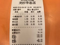 账单-龙抄手(春熙路总店)