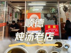 -国英炖品店(甲子路店)