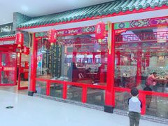 门面-四宜糕团店(文峰城市广场店)