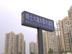 -成都泰迪熊博物馆