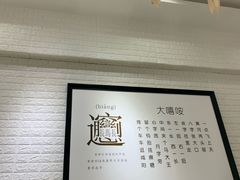 -大嘻咹biangbiang面(历史博物馆店)