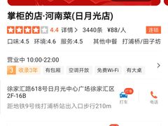 -掌柜的店·河南菜(日月光店)