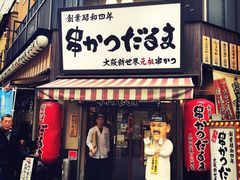 -松阪牛焼肉M(法善寺横丁店)