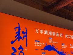 -耕渔小院·湖南鱼鲜(望城店)