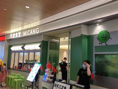 -米仓食堂(皇庭广场店)