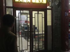 门面-宝光熏肉鞋底火烧(新街口店)