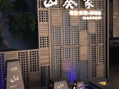 -山葵家·创意料理(万象汇店)