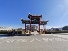 -特克斯八卦城