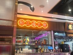 -龙记·香港茶餐厅(海上世界店)