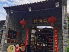 门面-猪肉婆私房菜(容桂总店)
