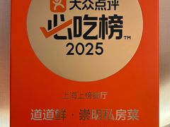 -道道鲜·崇明私房菜(五角场店)