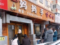 门面-妈妈手(山大总店)