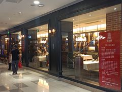 -金春禧(世茂国际广场店)