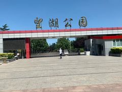 -望湖公园