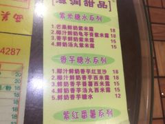 菜单-顺记冰室(宝华路店)