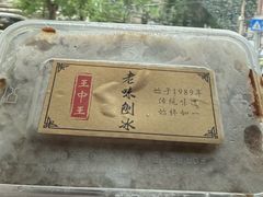 -王中王刨冰