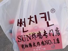 -SUN炸鸡专门店(西塔总店)