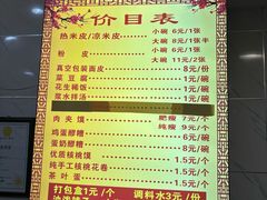 -张明富面皮店(东大街店)