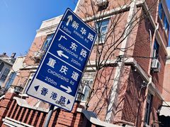 -天津五大道文化旅游区