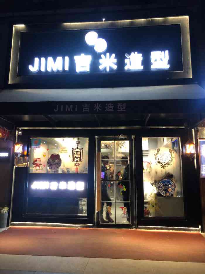 吉米造型(名星签约品质店)-"【项目】剪发 头发护理周六下午预约的剪.