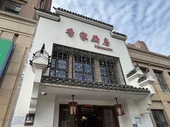 -季家厨房(长江东大街店)