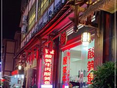 -黄利砖万峰林布依特色酸笋牛肉馆