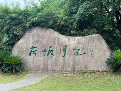 -荷塘月色湿地公园·向阳花洲