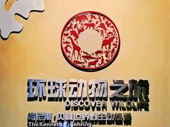 -天津自然博物馆