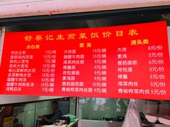 菜单-舒蔡记生煎菜饭(云南中路店)