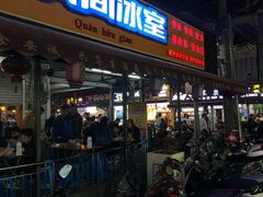 门面-有间冰室(侨港风情街店)