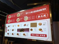 -李兰英湖南面馆(护国路店)