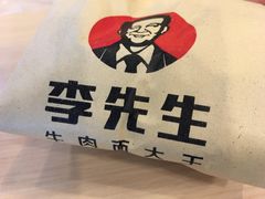 -李先生牛肉面大王(北京东四店)