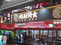 -铭副琦食·虾蟹烩馆(渔人码头店)