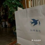 仙峰天然面包