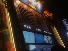 -品腐记·豆腐王朝(老门东总店)