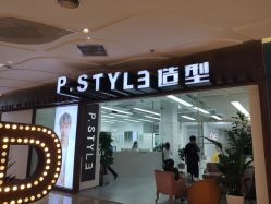 -P.STYLE派斯造型