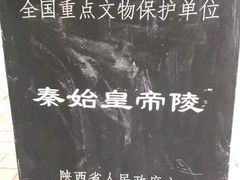 -秦始皇帝陵博物院-丽山园