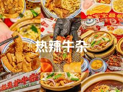 -沙胆彪炭炉牛杂煲(上海日月光广场店)