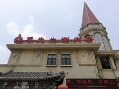 -乔先生涮肉·鲜活牛羊肉火锅(塘沽店)