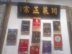 -院8里·少城记忆老川菜(宽窄巷子店)