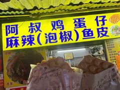 -阿叔鸡蛋仔(燎原路店)