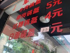 门面-王记老幺肥肠粉