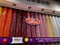 -m豆巧克力世界(上海世茂广场店)