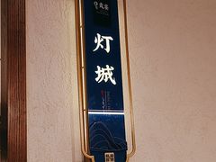 -贡宴盐帮菜自贡驻京联络处餐厅