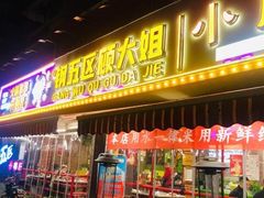 门面-钢管厂五区小郡肝火锅串串香(总店)