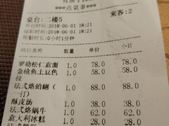 账单-红房子西菜馆(淮海中路店)