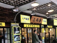 门面-三两春肚肺汤(崂山路店)