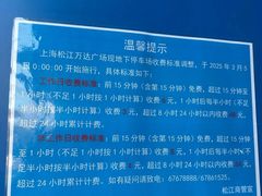 -万达广场(松江店)