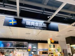 -宜家家居(西安未央商场店)